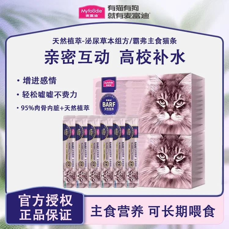 麦富迪猫条barf霸弗主食猫条无诱食剂主食罐头湿粮猫零食猫条