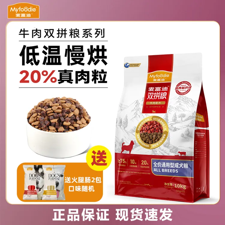 麦富迪促进牛肉双拼粮10kg泰迪柯基金毛边牧营养全价通用型成犬粮