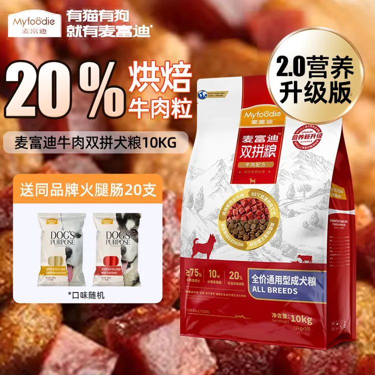 麦富迪牛肉双拼粮10kg小型犬中大型通用型营养成犬狗粮20斤装