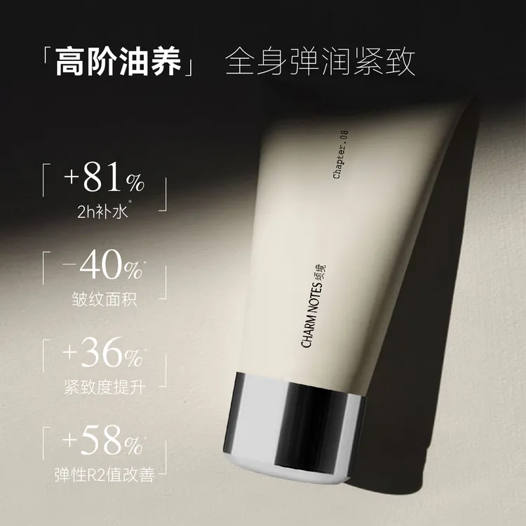 CHARM NOTES颂境弹润紧致香氛身体油霜150ml zb