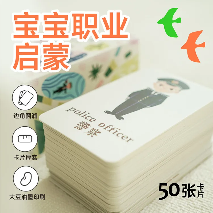 阿布巴布职业卡双语闪卡宝宝启蒙早教认知职业认知启蒙教具50张