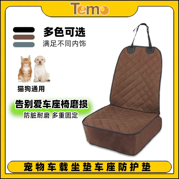 宠物车载垫狗坐车神器猫副驾驶宠物防抓垫车载狗窝狗狗前排座椅垫