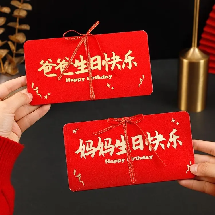 2025创意拉伸生日成人礼红包仪式感老公生日快乐利是封送爸爸妈妈