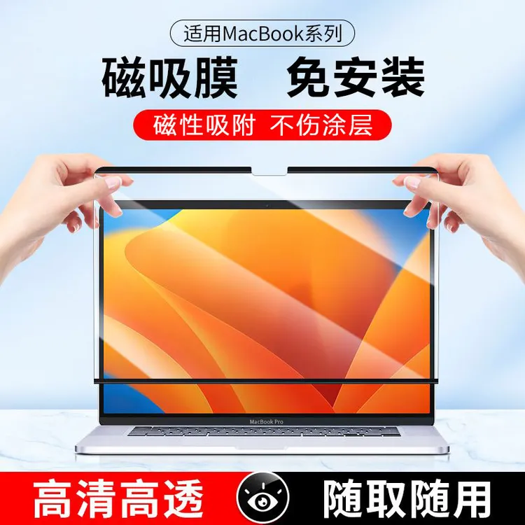 磁吸苹果笔记本电脑屏幕膜macbook air13.3防蓝光膜pro13护眼贴膜