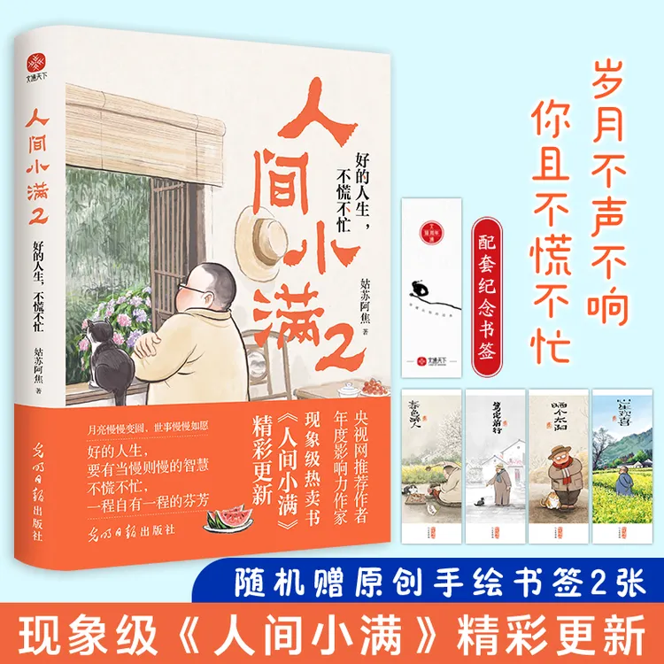 【配套纪念书签】人间小满 合集  一程自有一程芬芳