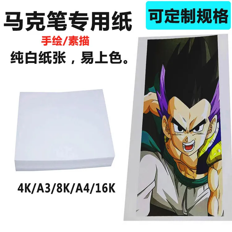 马克笔专用纸a48k画画纸素描纸水彩纸
