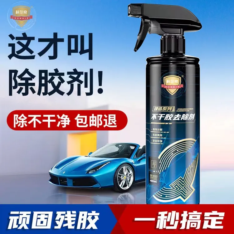 不干胶清洗剂除胶剂超强去胶剂车身残胶粘胶柏油瓷砖玻璃去胶神器