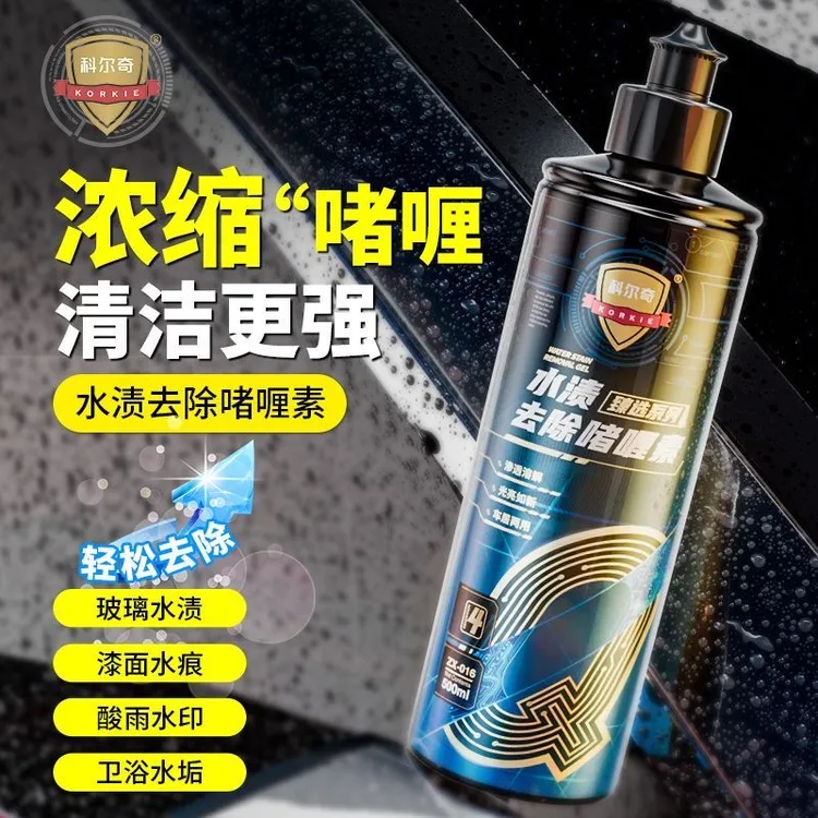 能够快速有效的去除物体表面酸雨、水印、水渍、水痕