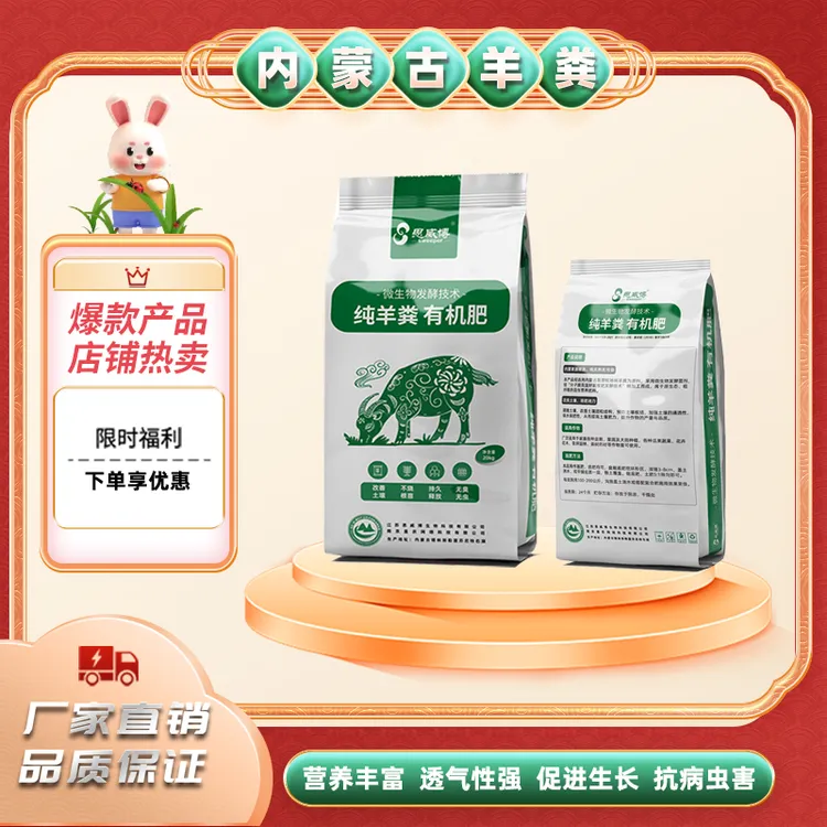内蒙古纯羊粪腐熟发酵有机肥花卉果蔬通用底肥无异味长肥效有机肥