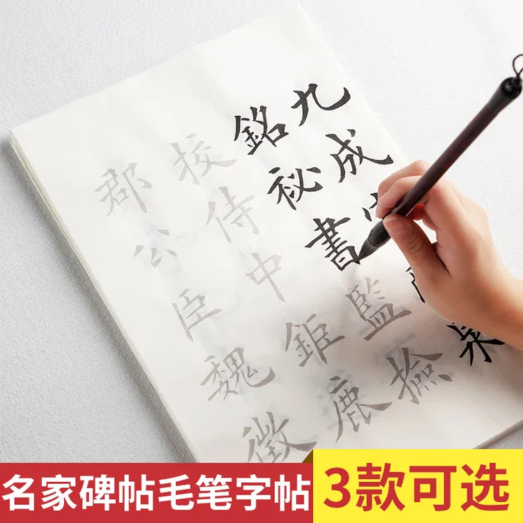 欧阳询欧体九成宫醴泉铭楷书全文宣纸书法专用成人软笔临摹练字帖