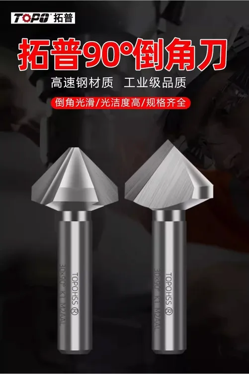 空调铜管毛刺去除刀直柄三刃锋利倒角刀去毛刺90度不锈钢扩孔