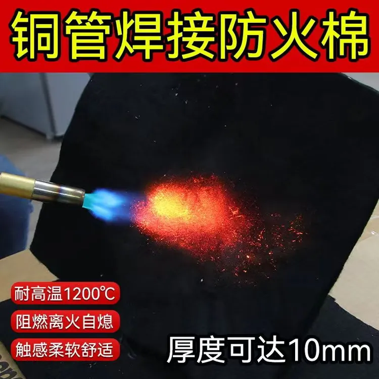 空调焊接防火棉冰箱空调维修铜管焊接防火垫焊炬焊枪隔热阻燃挡火
