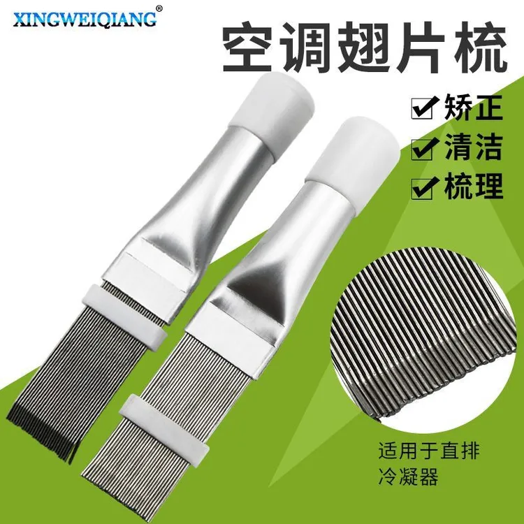 不锈钢翅片梳  空调翅片冷凝器梳子 制冷维修工具翘片 清洁刷子