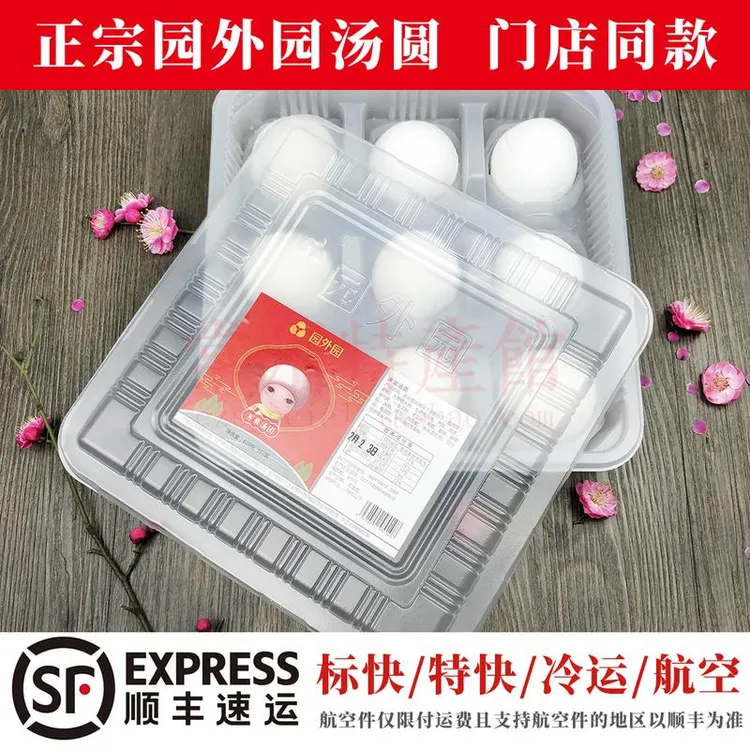 常州园外园汤圆荠菜鲜肉大汤团子黑芝麻萝卜丝门店款620g/9粒盒装