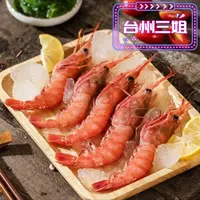 《台州三姐》东海野生大号红虾海鲜红落头 (一斤大概25-30只左右)