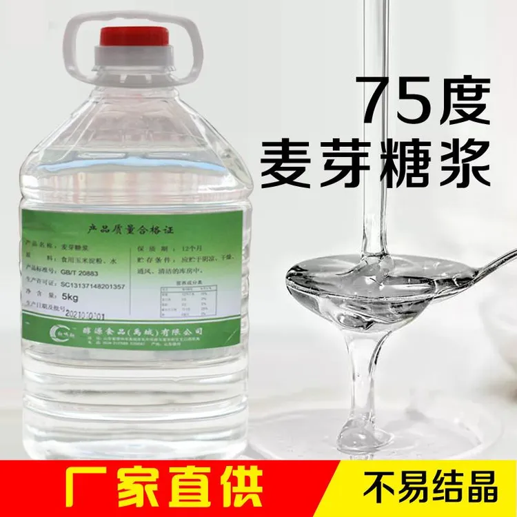麦芽糖浆2.5kg牛轧糖水饴糖翻糖白糖稀蛋糕月饼75度糖浆烘焙原料