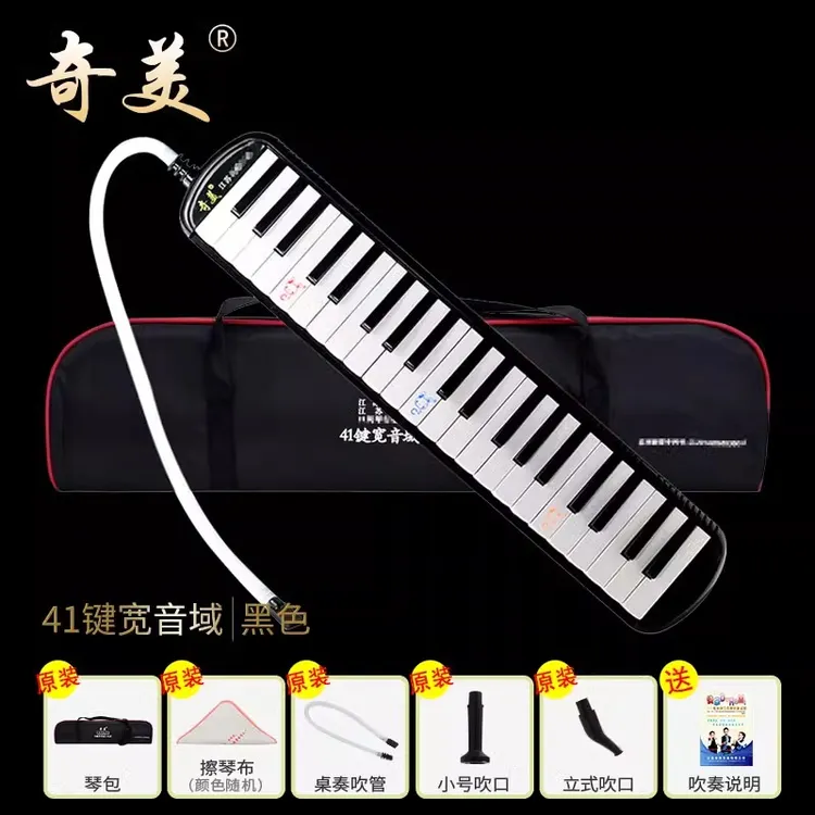 正品奇美牌41键口风琴宽音域中音口风琴黑色QM41A课堂教学刻字