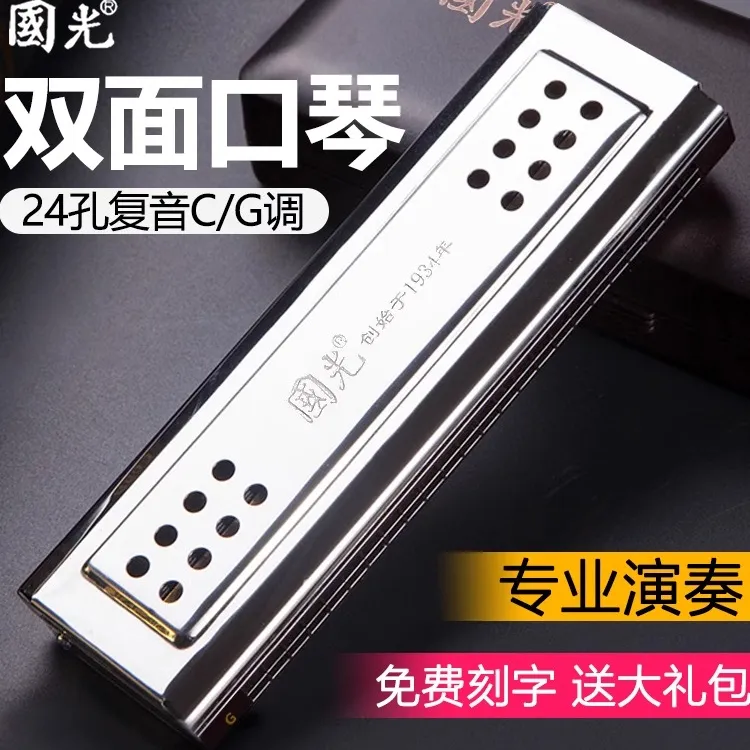 国光口琴24孔复音C调双面双调G调可以吹2个调