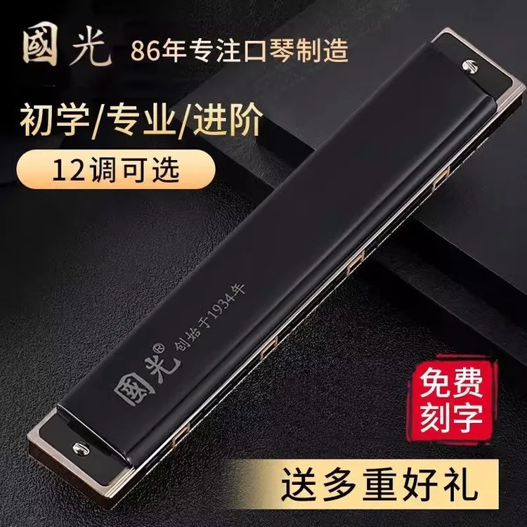 上海国光口琴24孔复音A/B/C/D/E/F/G/#降/调初学者进阶专业