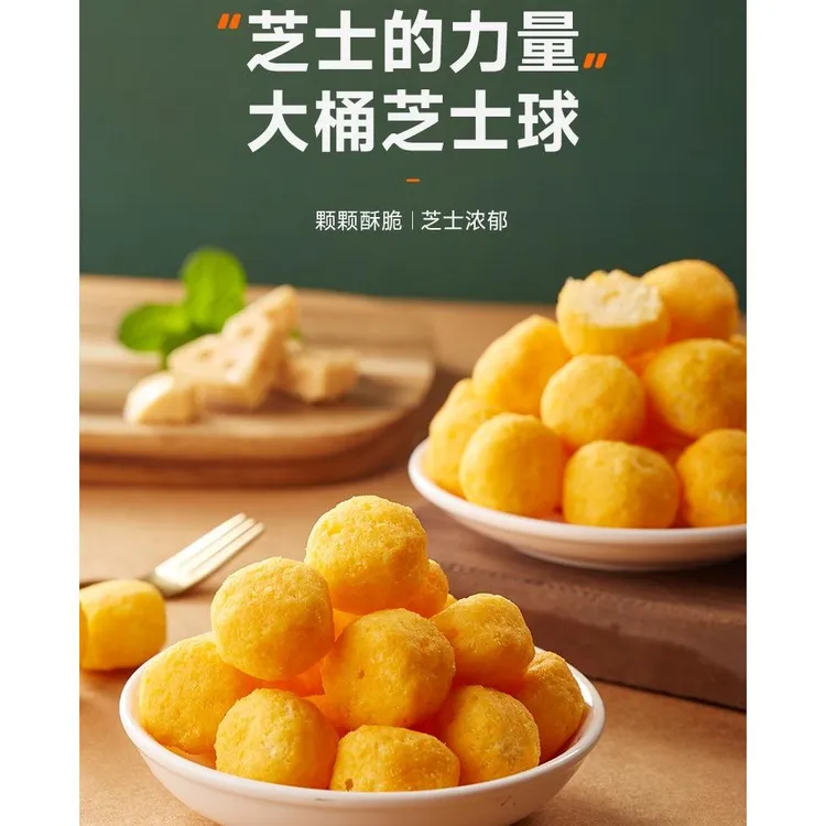 九龙港品切达芝士味球大桶网红解馋小零食休闲食品小吃大礼包1g笋