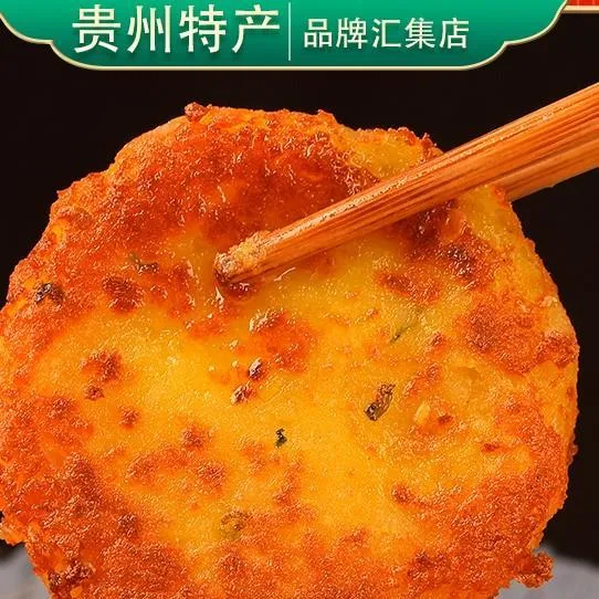 贵州特产洋芋粑粑土豆饼半成品真空装贵阳小吃油炸洋芋饼泥笋0g