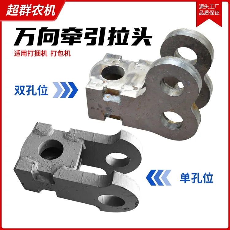 拖拉机打包机万向牵引拉头