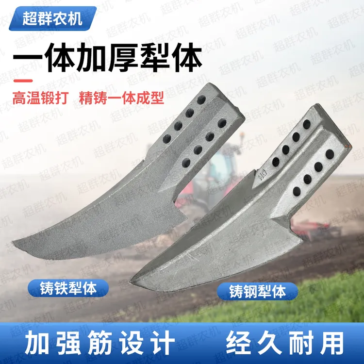 加强加厚新式铸铁不粘泥旋耕机中间犁体
