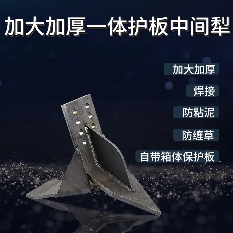 加大加厚一体护板中间犁自带保护板焊接防粘泥防缠草 