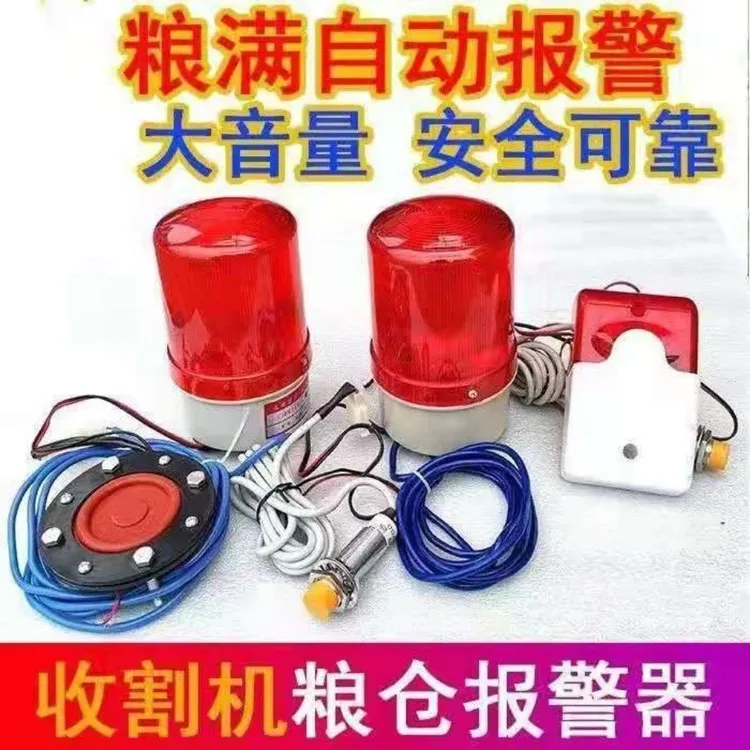 收割机粮仓报警器 感应式大音量仓满报警器12 V24V