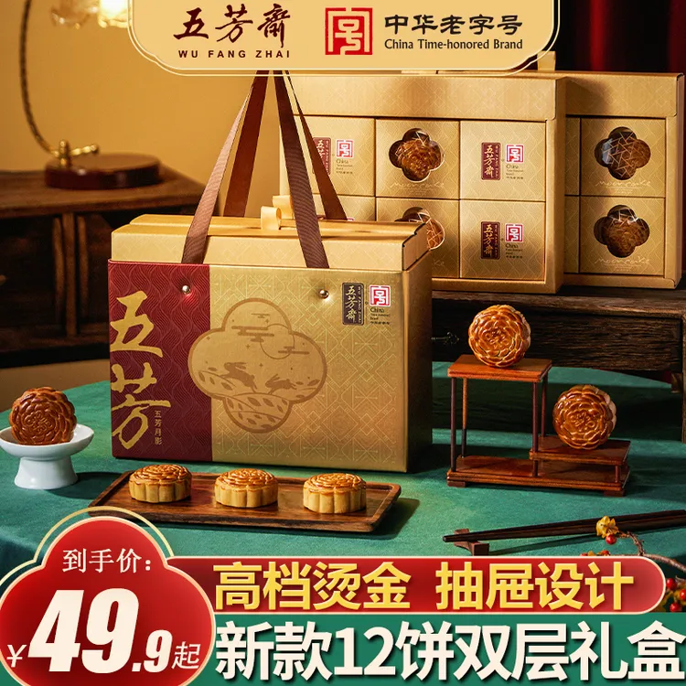五芳斋中秋月饼礼盒装双层广式五仁蛋黄莲蓉糕点点心节日送礼定制