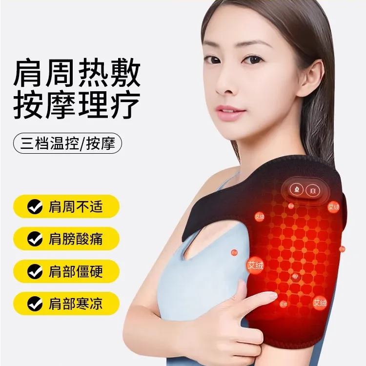 电加热护肩肩膀热敷肩周按摩神器中老年人家用单肩保暖理疗保护套