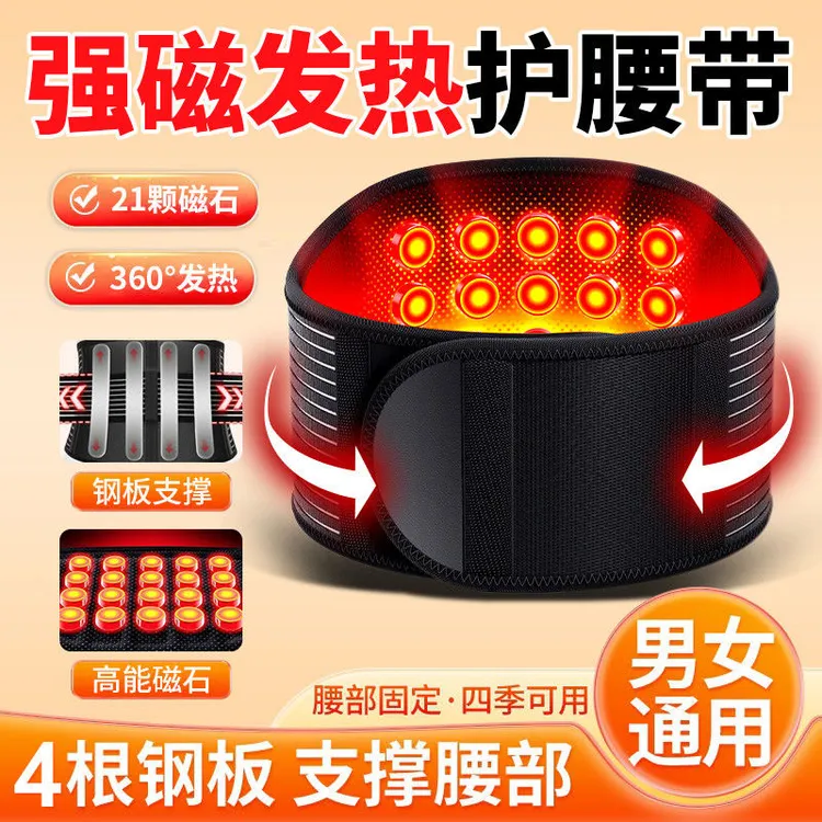加热护腰带自发热暖胃磁疗腰带老年人缓解腰部疼痛神器保暖护腰带