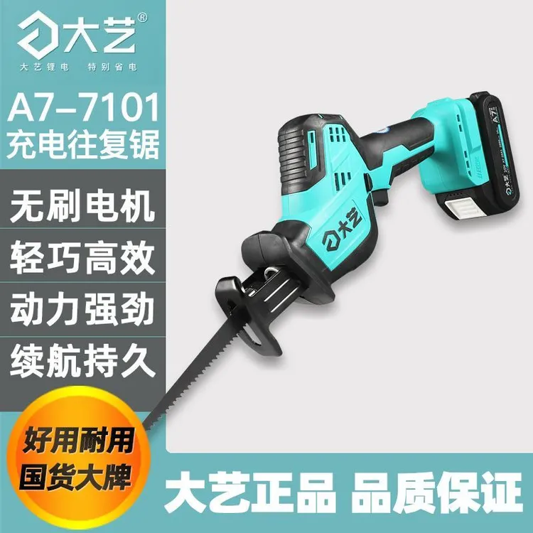 大艺7101马刀锯往复锯多功能手电锯充电手提式马刀锯万能锯切割锯
