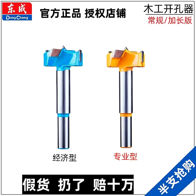 东成木工开孔器钻头多功能木头合页开锁圆形铰链木板木门打孔神器