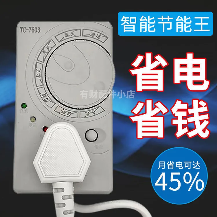 嘉腾冰箱控制器知音冰柜启动器节能延时保护器冰箱定时器开关温控