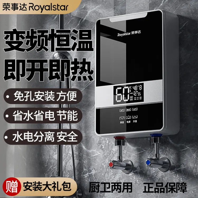荣事达小型热水器恒温免打孔出租房宝洗澡神器电热小厨宝热水器