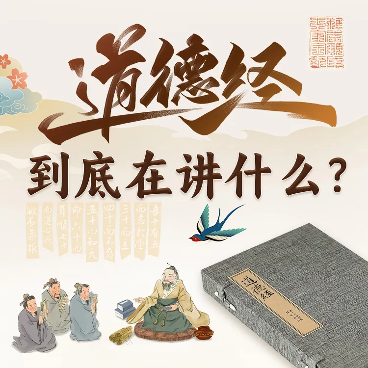《文始·道德经》八十一章