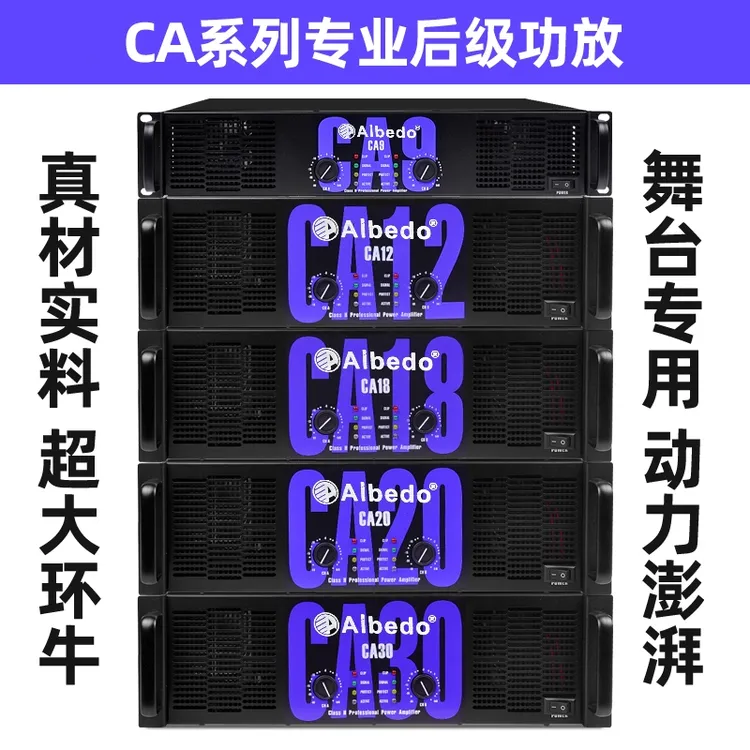 全新专业舞台纯后级功放婚庆演出设备厂家直销7天无理由3年质保