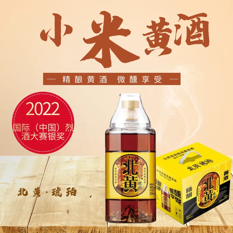 北黄琥珀小米精酿黄酒 低度 清爽半甜258ml×6瓶18度 纯粮酿造非遗