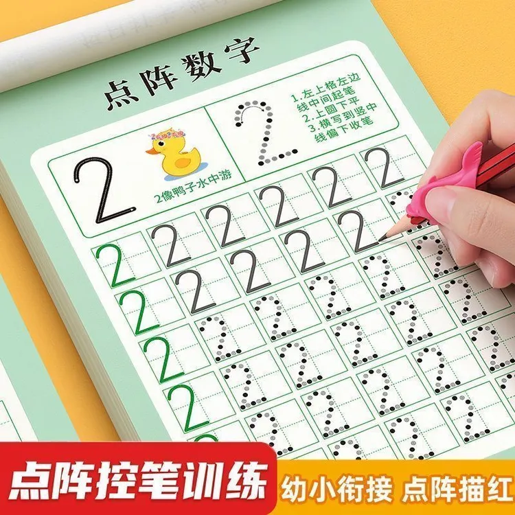 儿童数字练字帖控笔训练描红本幼儿园专用入门字帖拼音点阵大班幼