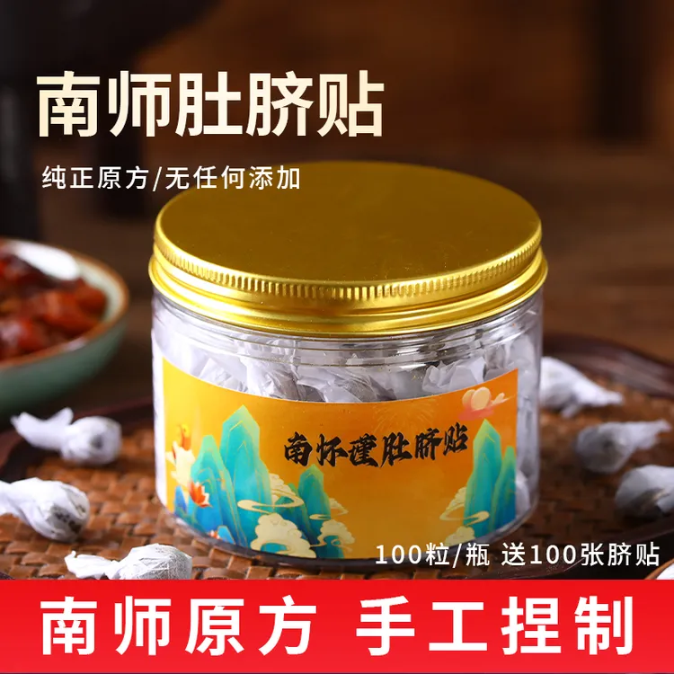 南师南怀瑾肚脐贴桂圆花椒艾绒肚脐贴贴艾脐贴100贴正品官方包邮