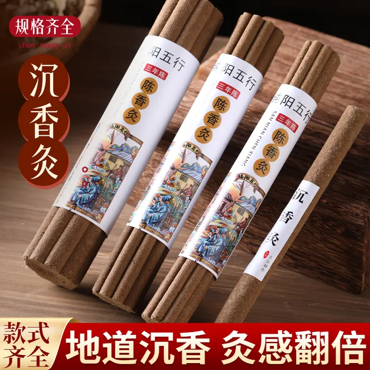 沉香灸中药香灸条通天灸沉香灸柱美容院全身通用檀香火莲香灸棒藏