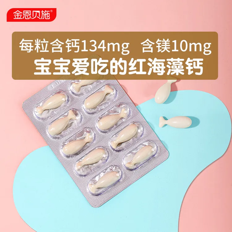 金恩贝施海藻钙搭婴幼儿婴儿营养包儿童钙镁锌液体滴剂乳宝宝钙