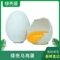 【十枚绿壳乌鸡蛋】农家山林散养乌鸡蛋初生绿壳蛋35±5g/单枚