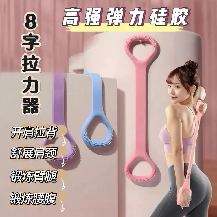 软硅胶八字拉力绳带器材一体开肩背部瑜伽女士专用健身高阻力训练