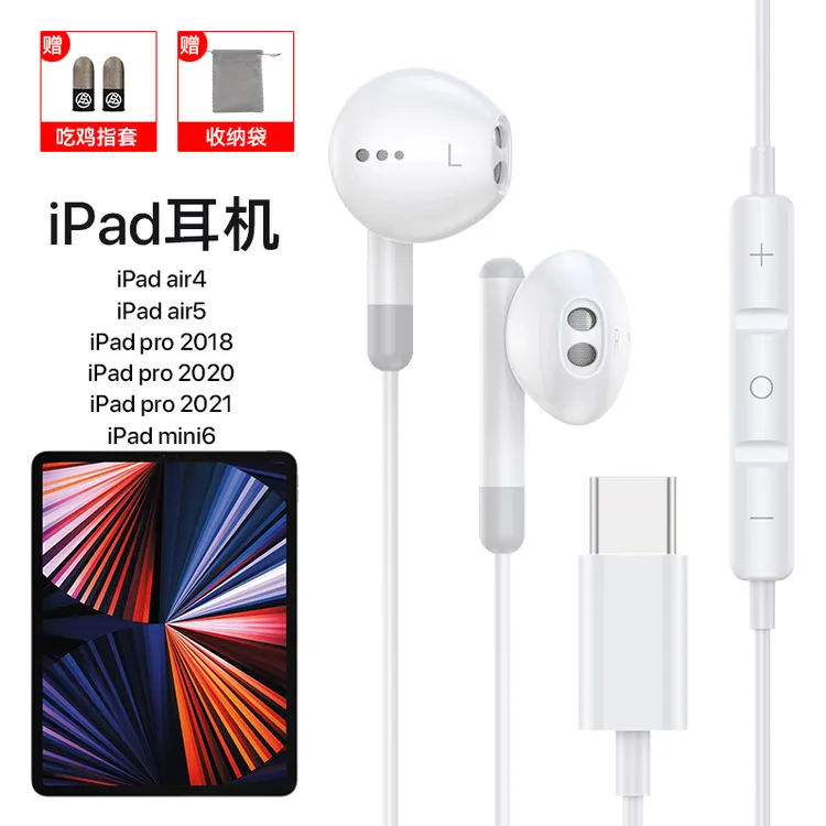 倍诺佳苹果ipad耳机适用2022pro2021air4/5平板2018mini5/6吃鸡