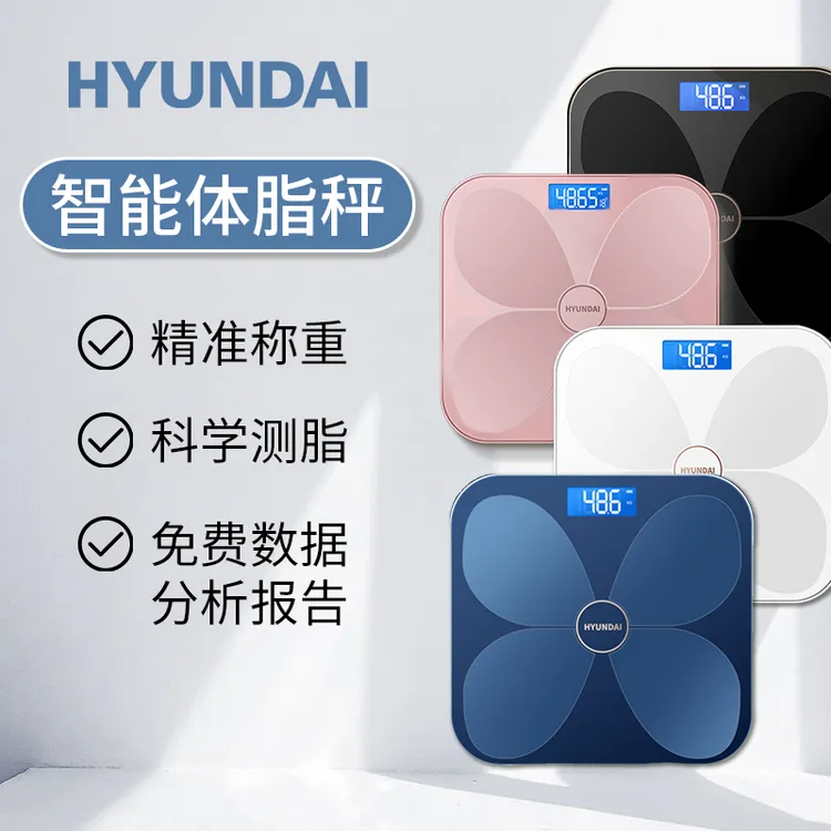 HYUNDAI体重秤小型高精度电子体重秤女生电子秤电子称电子体脂秤