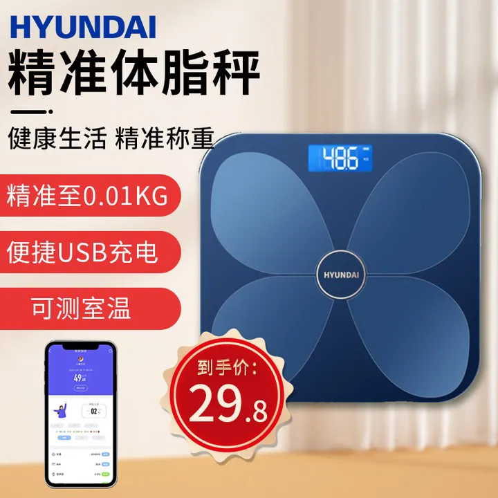 HYUNDAI蓝牙智能体脂秤家用小型高精度精准健康秤量家用电子秤