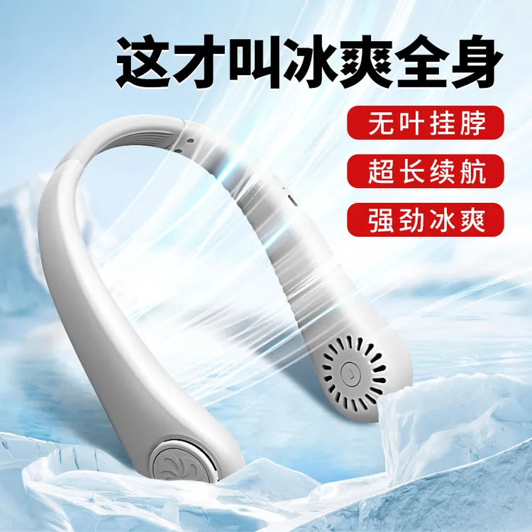 深野 挂脖小风扇便携式迷你懒人随身涡轮无叶学生USB可充电款户外