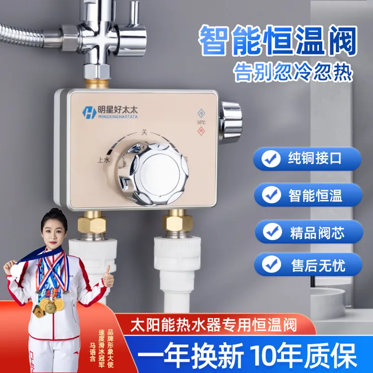太阳能恒温混水阀明装自动控温淋浴花洒冷热太阳能夹子户外工作灯